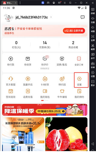 京东特价app