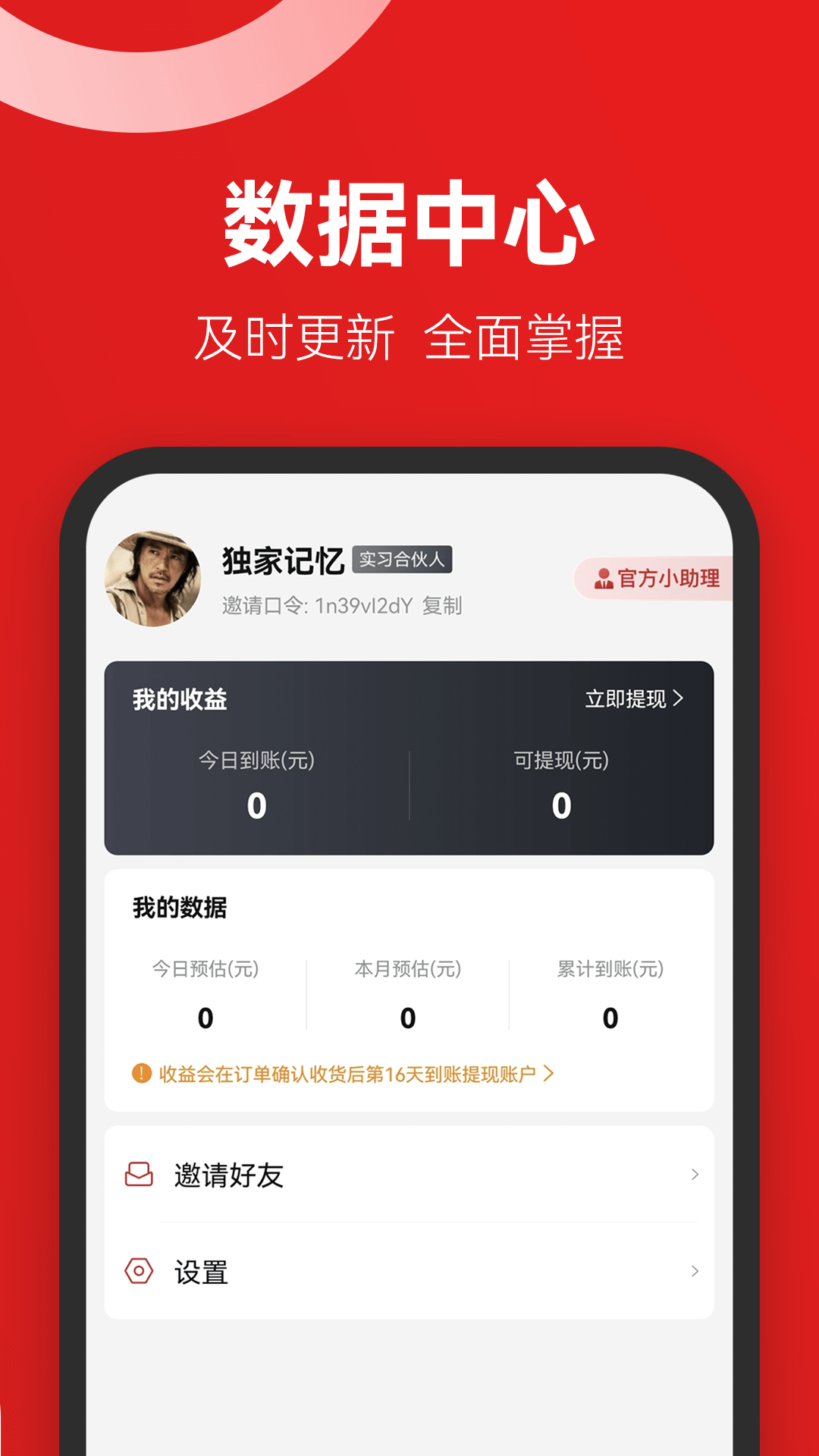 省团优选app1