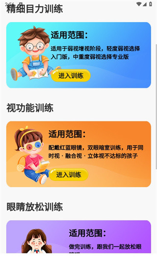 弱视增视助手app