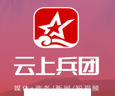 云上兵团app