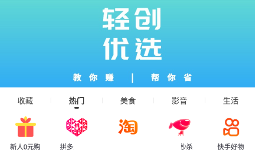 轻创优选app