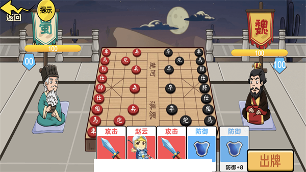 中国象棋三国经典版