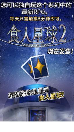 食人星球2