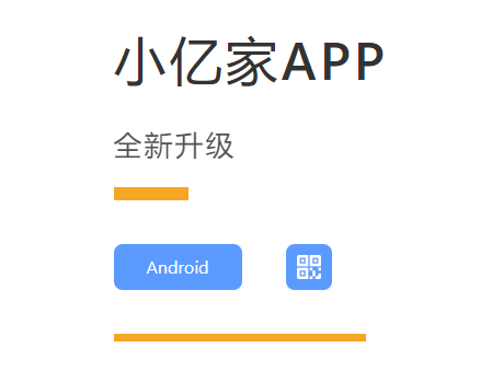 小亿家app