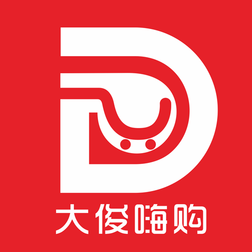 大俊嗨购app