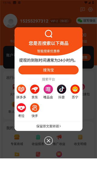 网购联盟app