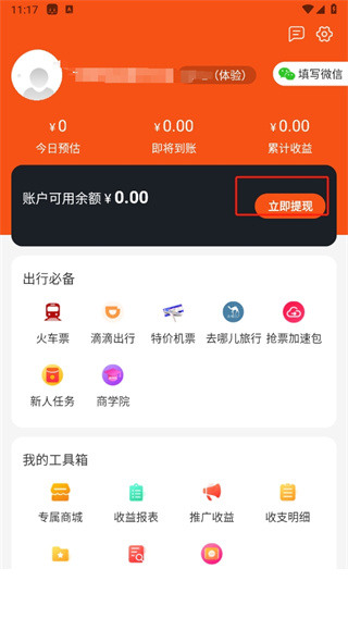 网购联盟app