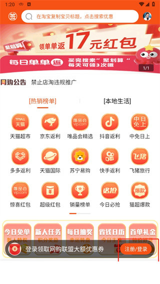 网购联盟app