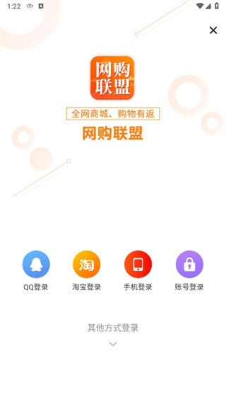 网购联盟app