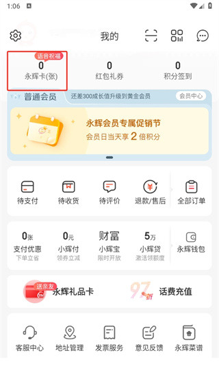 永辉生活app