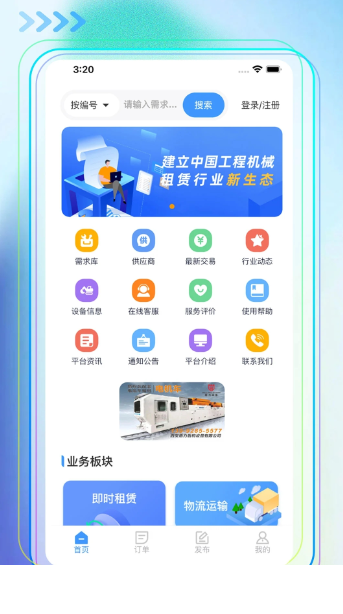 即时租赁app