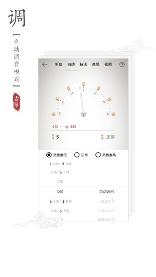 民乐调音器app1