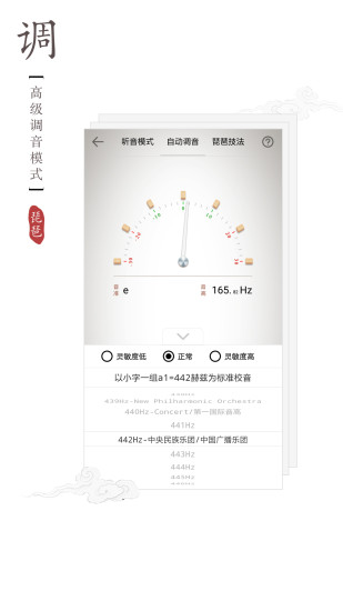 民乐调音器app3