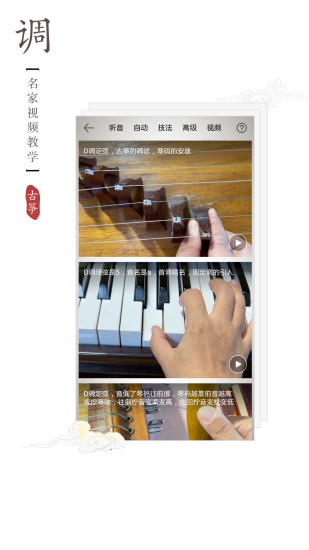 民乐调音器app5