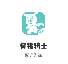 懒猪骑士app