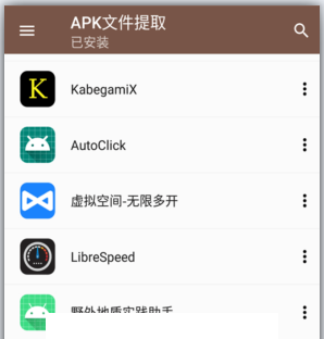 APK文件提取app