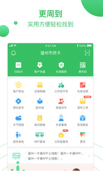 温州市民卡app官方下载
