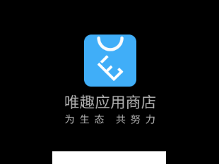 唯趣应用商店app