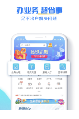 广东移动智慧生活app