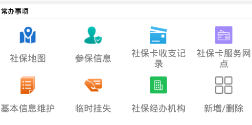 聊城人社app