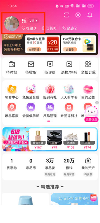 唯品会app