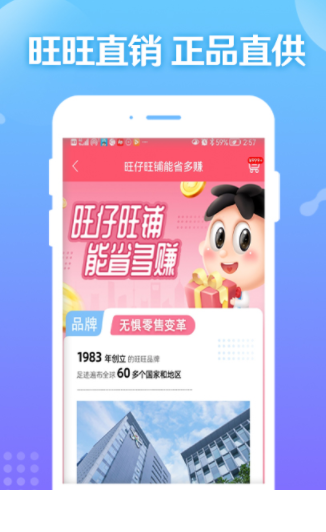 旺铺商户通app