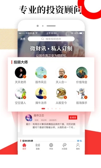 微财讯app