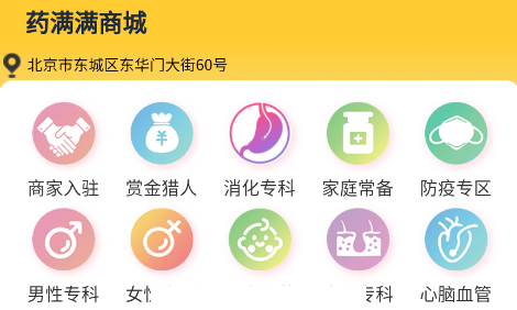 药满满商城app