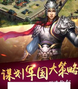 虎将三国单机版