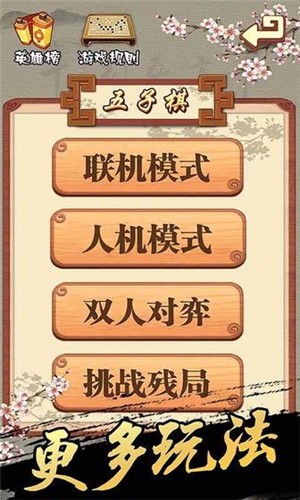 爱上五子棋3