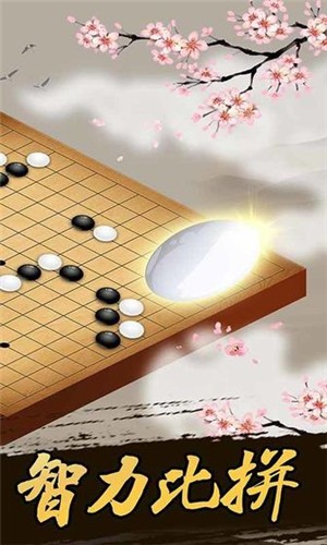 爱上五子棋4