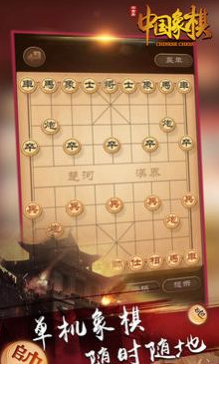 白金岛中国象棋