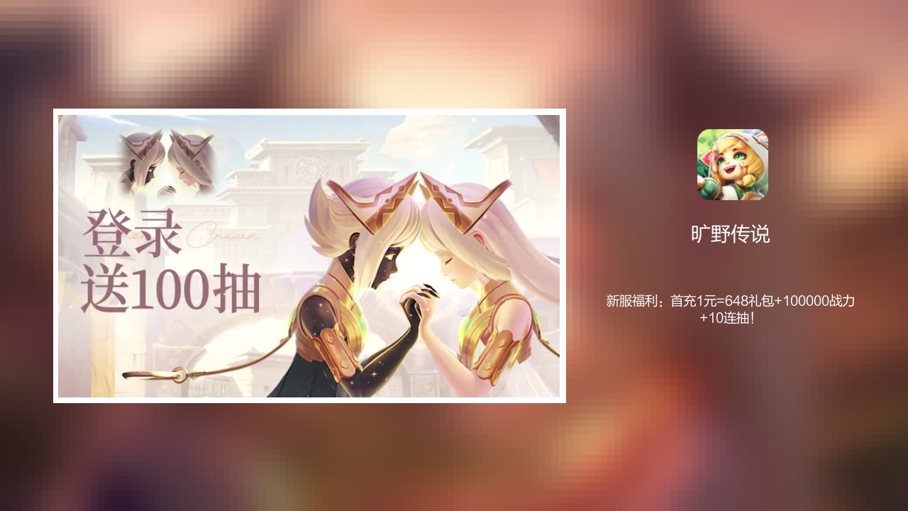 旷野传说1