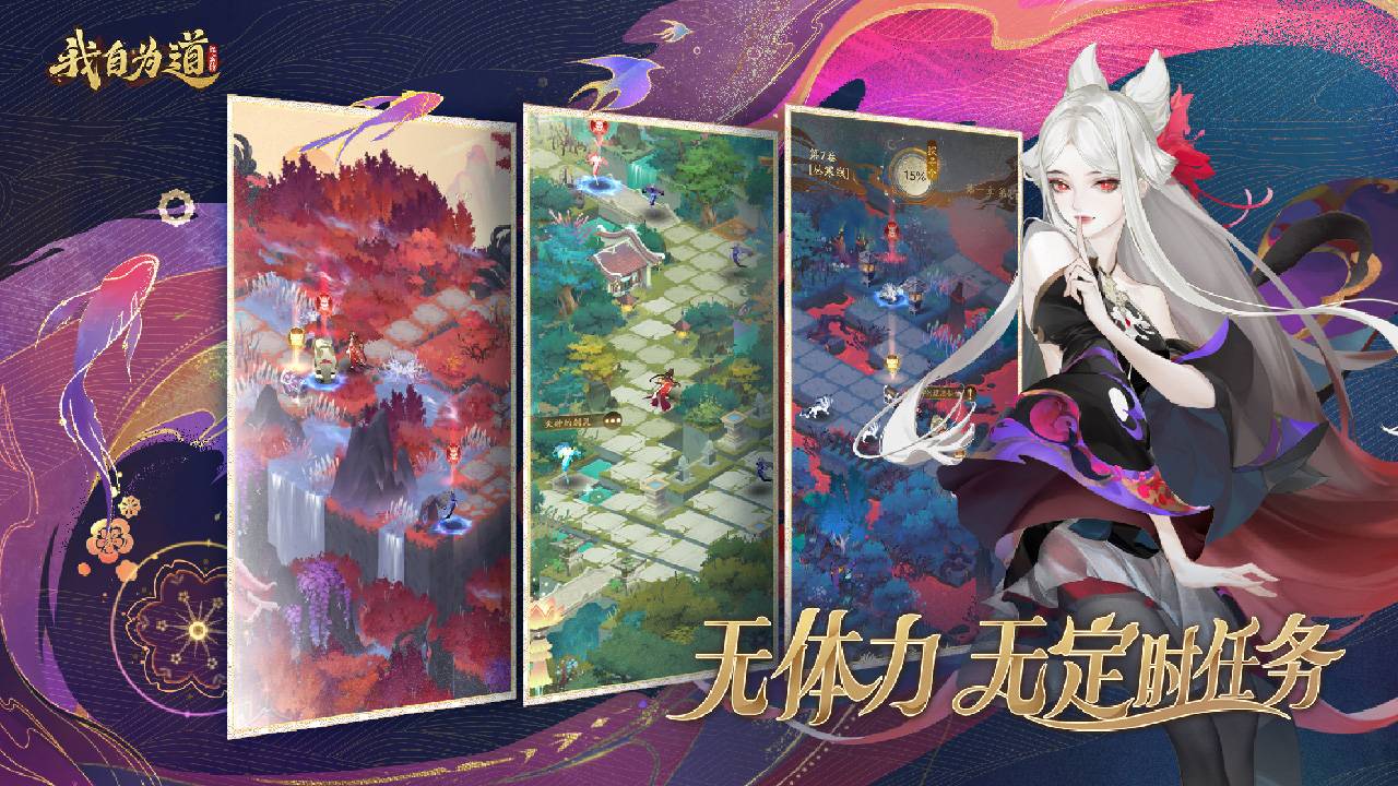 我自为道官方版2