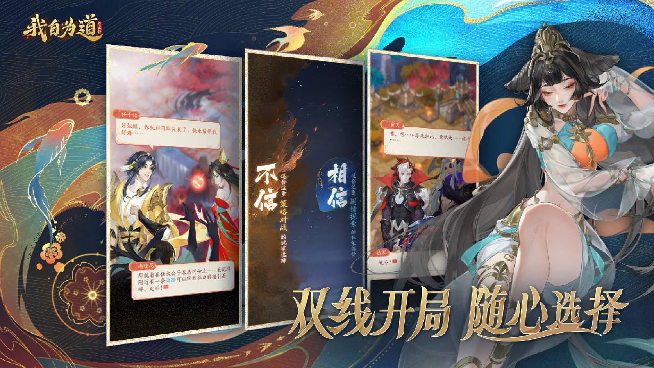 我自为道官方版4