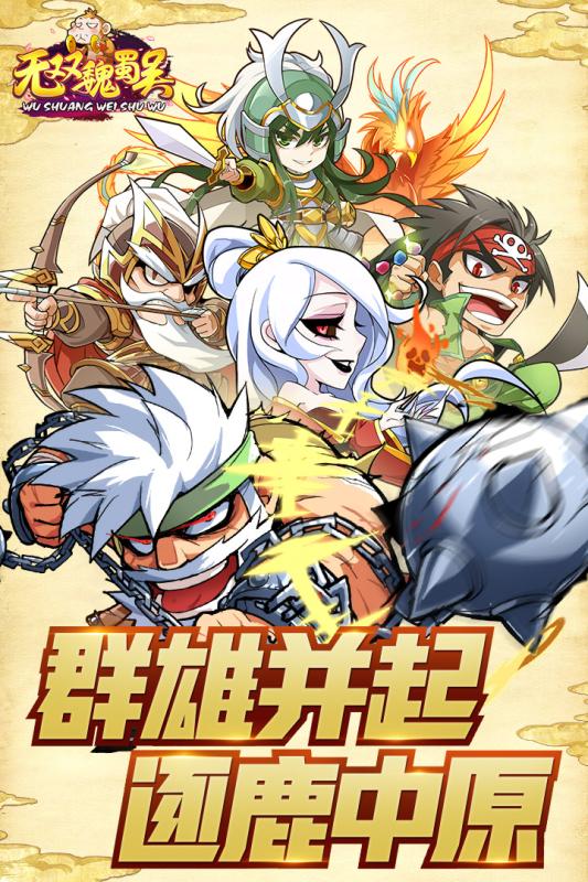 无双魏蜀吴手游1