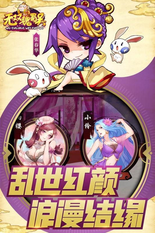 无双魏蜀吴手游2