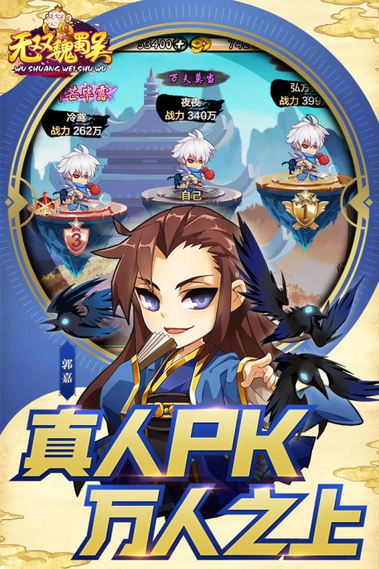 无双魏蜀吴手游3