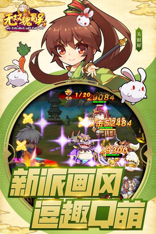 无双魏蜀吴手游4