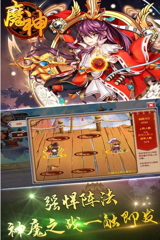 魔神手游1