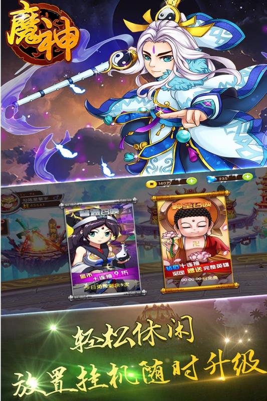 魔神手游2