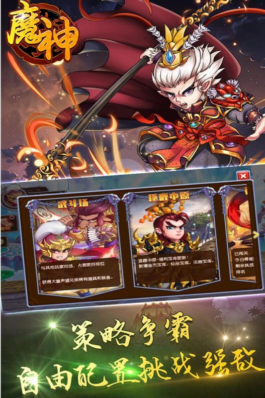 魔神手游3