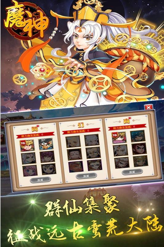 魔神手游4