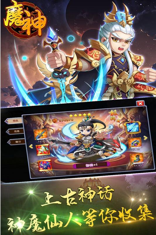魔神手游5