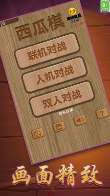 西瓜棋1