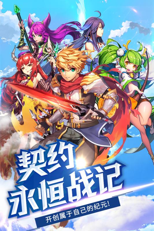 契约战记1