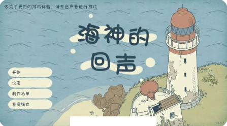 海神的回声