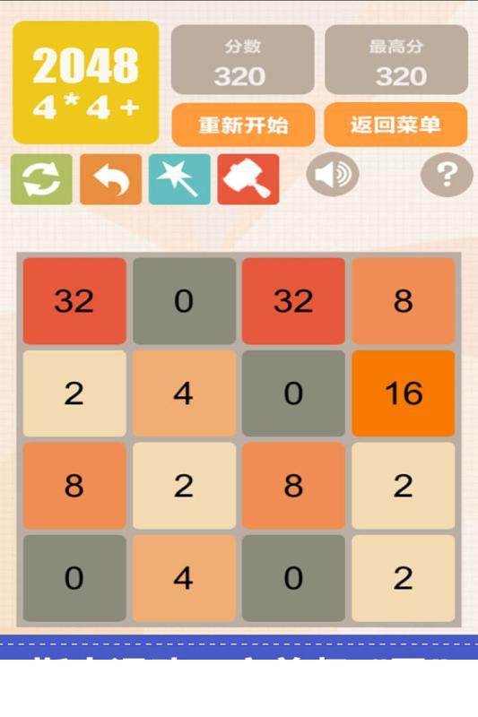 新2048手游下载