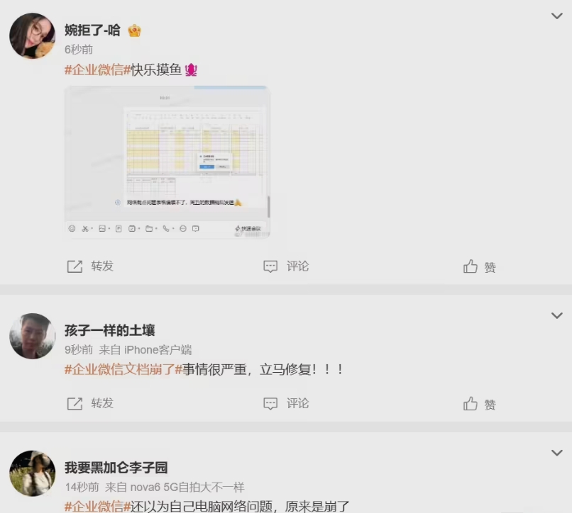 企业微信文档服务异常引热议，用户无奈求解决