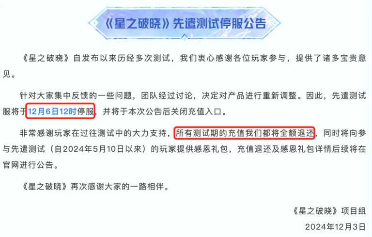 腾讯星之破晓遭遇变故，团队何去何从成焦点！